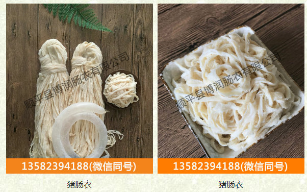 天然腸衣-豬腸衣 天然腸衣-豬腸衣